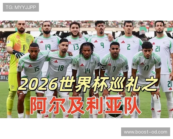 2026世界杯阿尔及利亚能否突破非洲区预选赛重围 2026世界杯阿尔及利亚能否突破非洲区预选赛重围